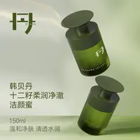 【小气泡洗面奶】十二籽柔润净澈洁颜蜜