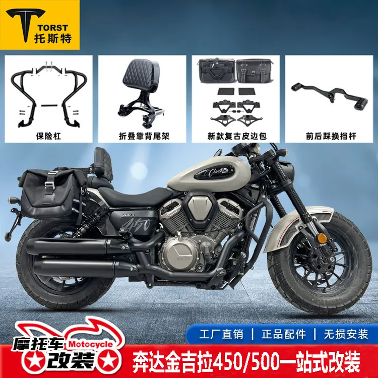 适用奔达金吉拉450/500防摔保险杠护杠防护快拆边包折叠后靠背尾