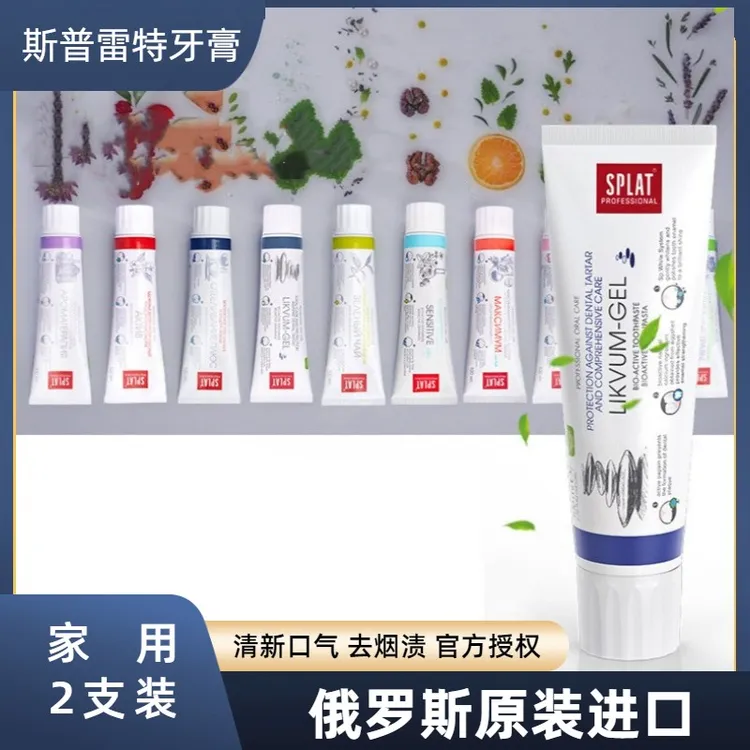 俄罗斯斯普雷特SPLAT牙膏原装进口清新口气去烟渍正品官方品牌