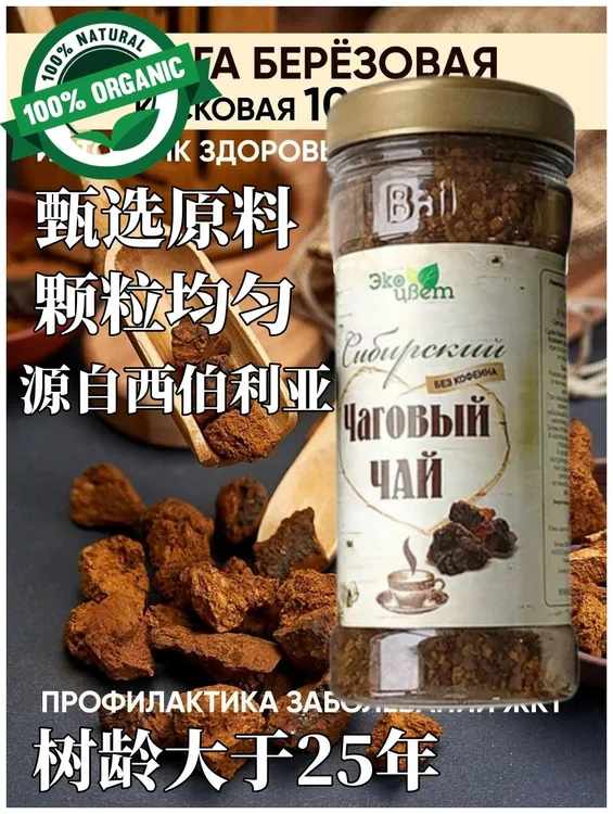俄罗斯原装进口瓶装桦树茸茶冲泡方便90克/瓶