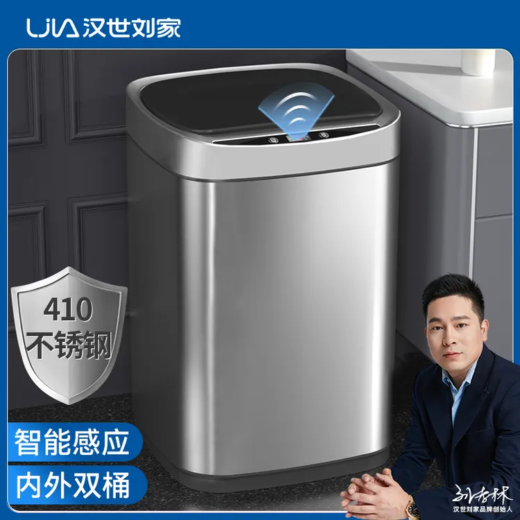 汉世刘家不锈钢智能垃圾桶家用高端感应厨房客厅卫生间厕所全自动
