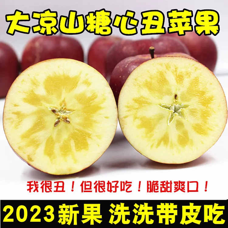 正宗晚熟大凉山新鲜丑苹果冰糖心当季水果脆甜多汁红富士整箱包邮