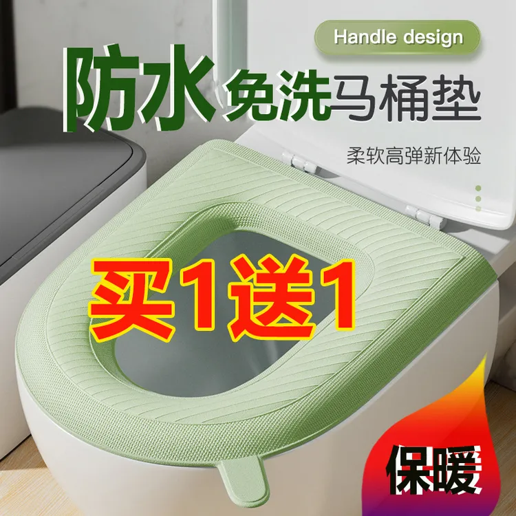 【买1送1】防水马桶坐垫四季通用可水洗保暖家用泡沫厕所垫软简约风