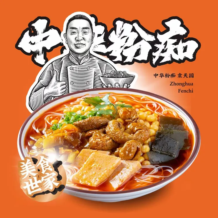 【粉痴】功夫绵阳米粉川味香辣正宗味美鲜香麻辣爽