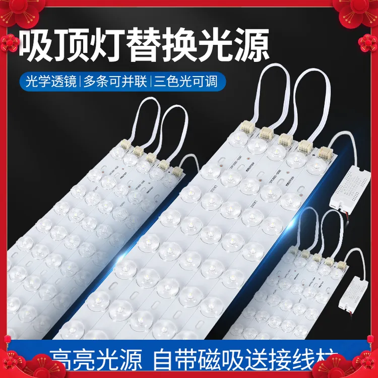 220V透镜长条客厅三色光源家用led吸顶灯芯条形方形模组改造灯条