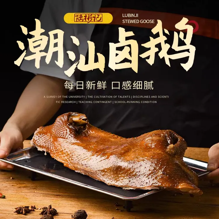 陆彬记潮汕狮头鹅农家新鲜卤制鹅肉半只约1300克//1600克真空包装