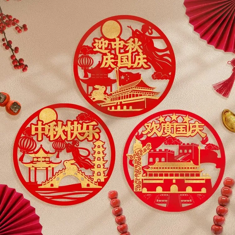2025中秋节贴纸欢度国庆主题气氛装饰品店铺橱窗布置绒布窗花门贴