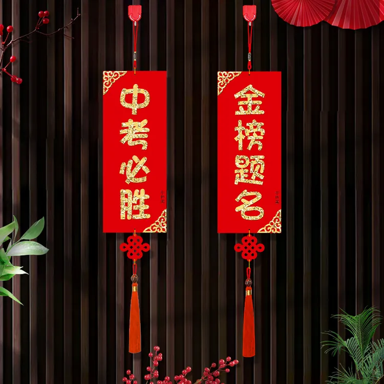 金榜题名挂件高考激励标语中考励志小挂饰教室小对联逢考必过挂饰