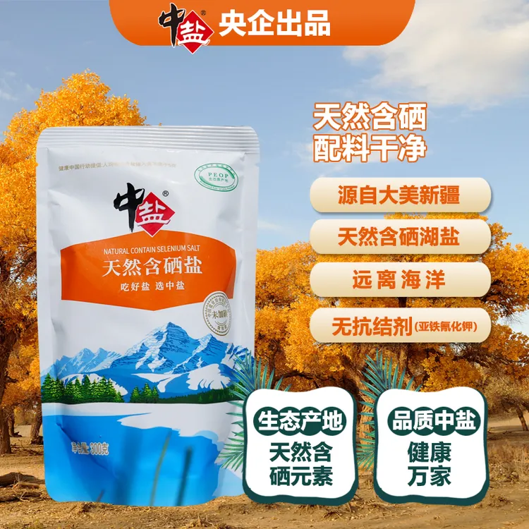 中盐天然含硒盐 未加碘 【包邮】新疆好物天然配料表干净阿汤哥