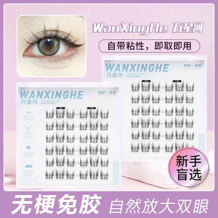 Wanxinghe/万星河纯欲猫精灵 免胶 自粘懒人 分段式假睫毛 新手