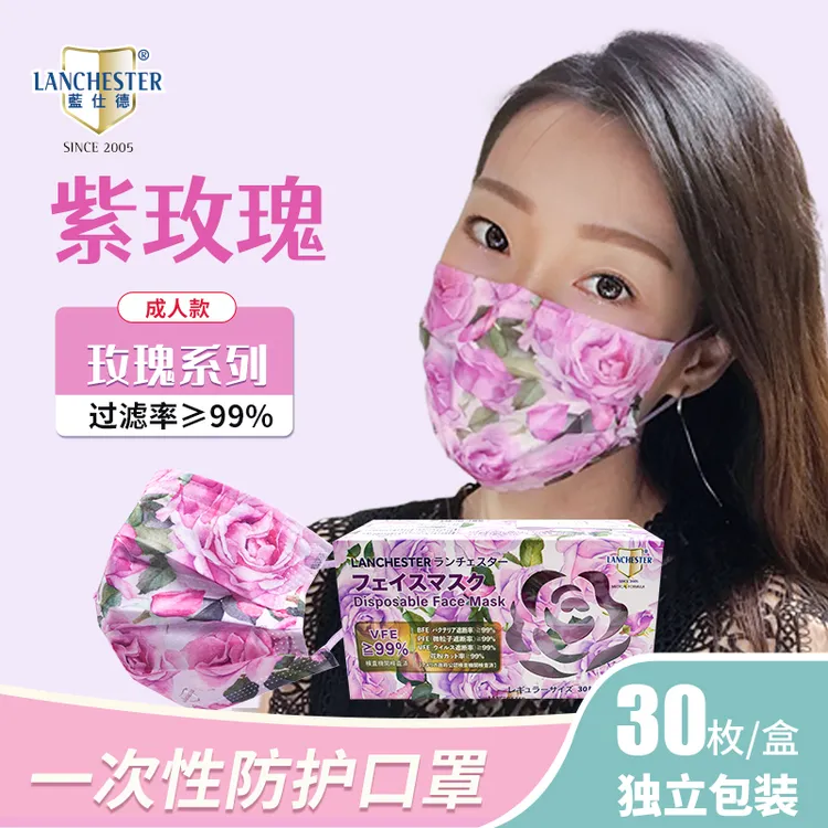 香港蓝仕德品牌一次性三层印花防护口罩亲肤透气紫玫瑰高颜值女士