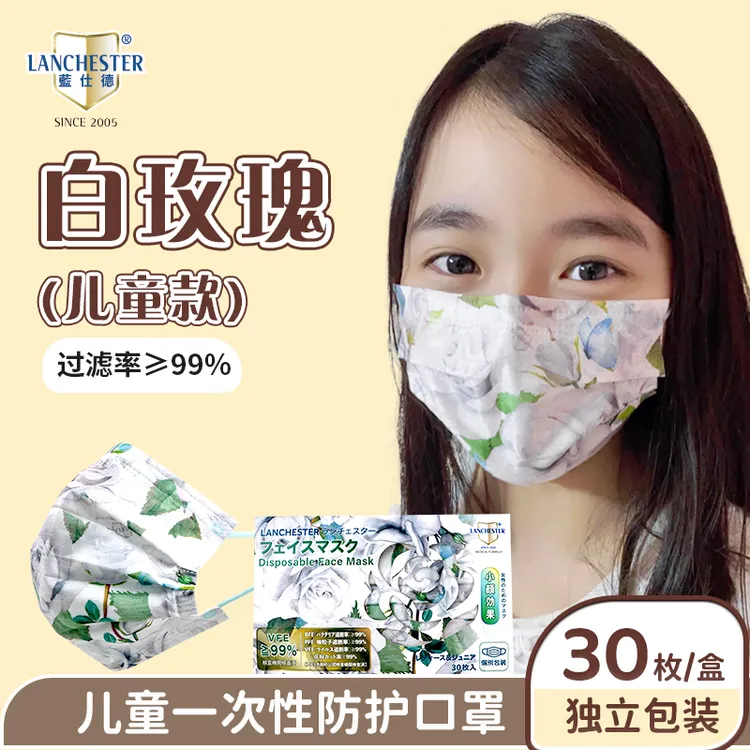 香港品牌 蓝仕德LANCHESTER 儿童三层防护口罩玫瑰花出口日本印花