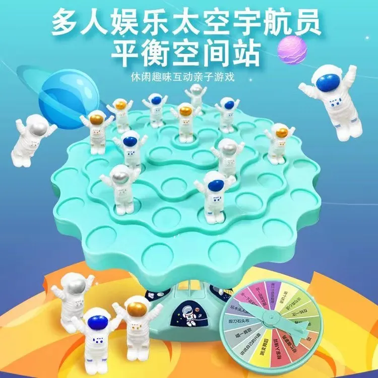 平衡太空人玩具平衡树叠叠乐趣味桌游亲子互动思维专注力训练玩具
