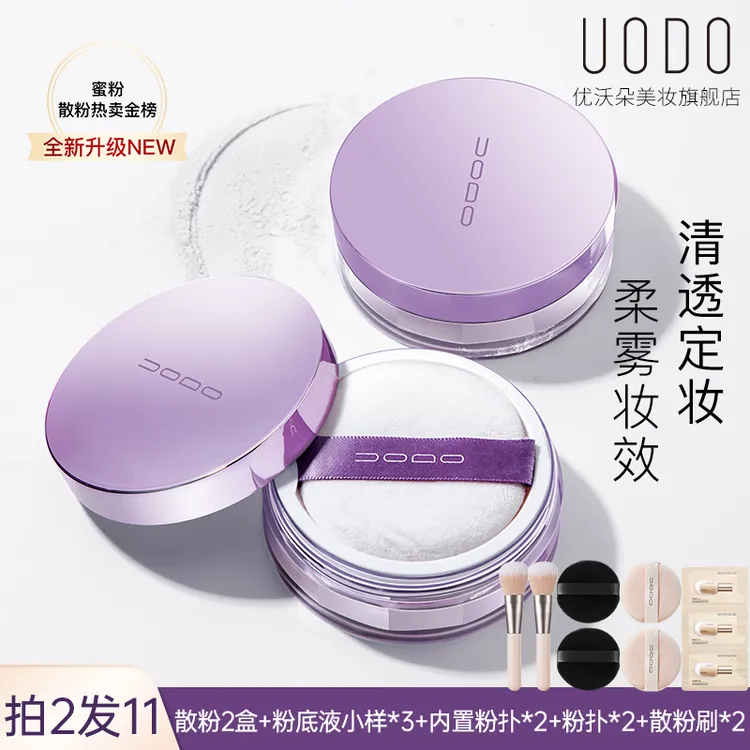 uodo散粉定妆蜜粉哑光控油轻透持久防水遮瑕细腻不卡粉油皮不脱妆