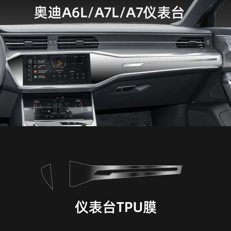 奥迪A6L/A7L/A7/Q7/Q8仪表台TPU膜钢琴烤漆保护膜中控排挡内饰膜