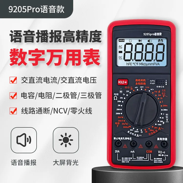 语音款万用表高品质中文面板电工表交直流电压电容电阻测量仪表