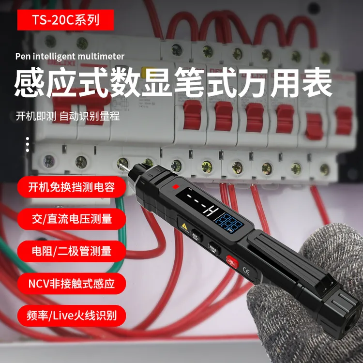 智能数显双模式笔式多功能小型万用表电工专用测电压电阻电容仪表