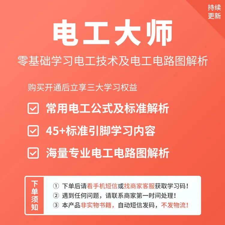 电工大师  零基础入门电工技术基础知识及电路图解析