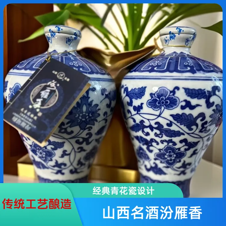 汾雁香一箱两坛装山西名酒经典汾雁香元青花梅瓶20礼盒装48度850