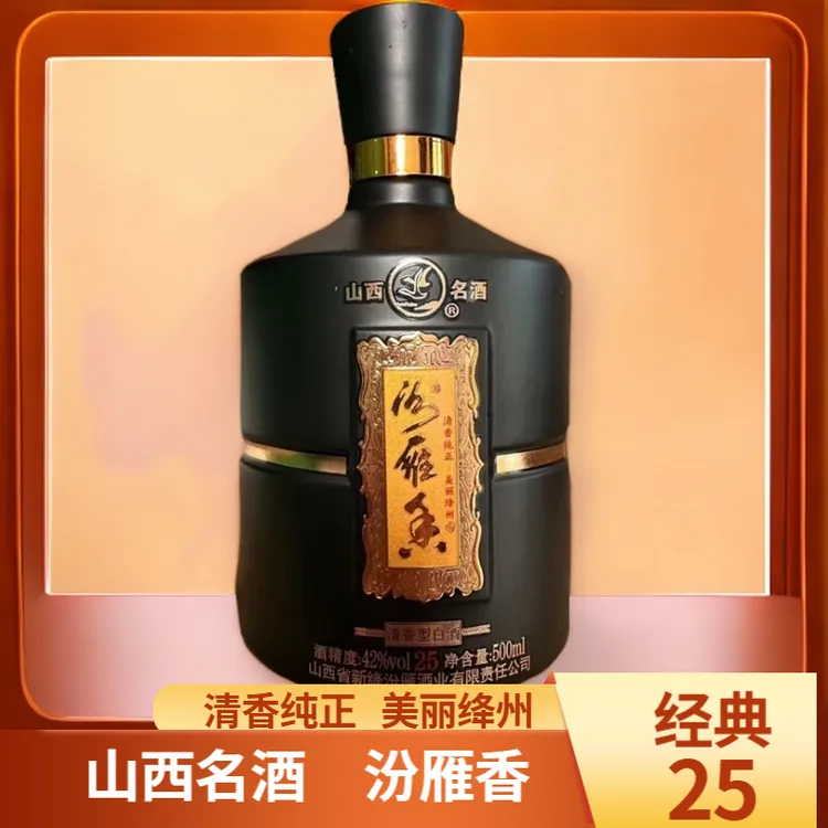 整箱六瓶礼盒装山西名酒经典金25清香型网红酒水纯粮酒