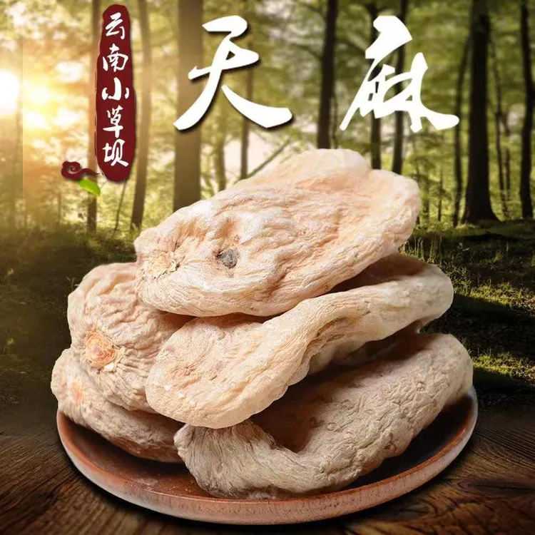 云南天麻小草坝神草500/250克中老年人煲汤泡酒昭通原产地品质