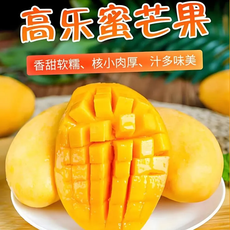 正宗高乐蜜芒果新鲜进口应季水果皮薄肉厚多汁甜心芒果整箱批发