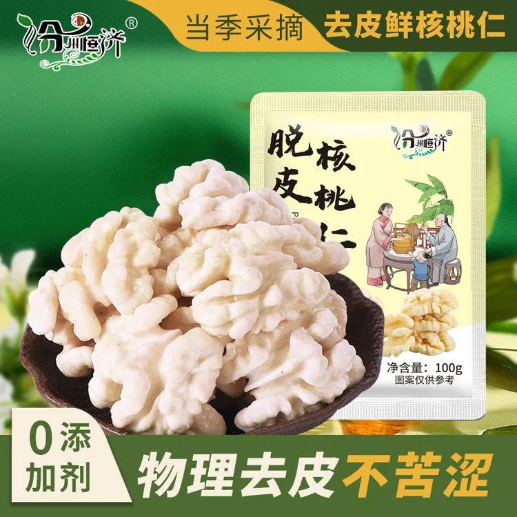 【顺丰冷链】七包新鲜生核桃仁原味去皮脱衣孕妇零食