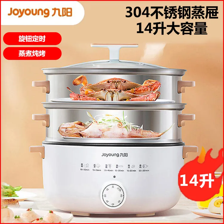 九阳家用电蒸锅神器蒸箱蒸煮一体锅大容量蒸菜小型三层双层多功能