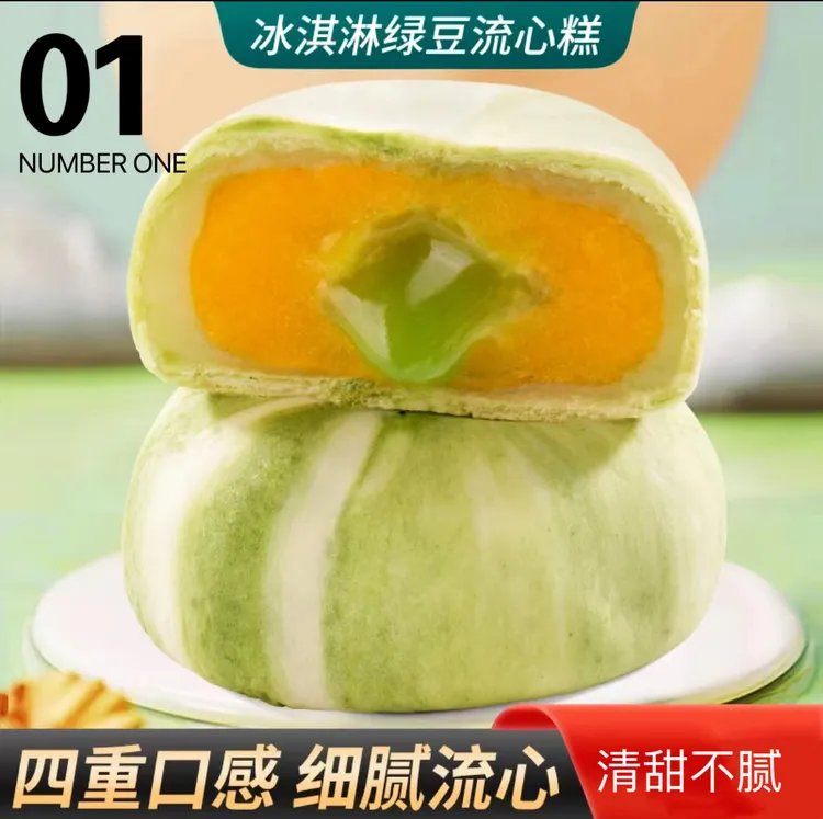 冰淇淋绿豆流心糕网红休闲零食好吃传统茶点细腻流心办公室下午茶