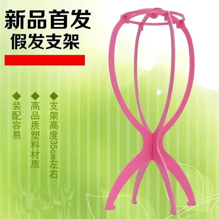 假发支架放置头发支撑架理发店专用塑料折叠护理工具配件头套架子