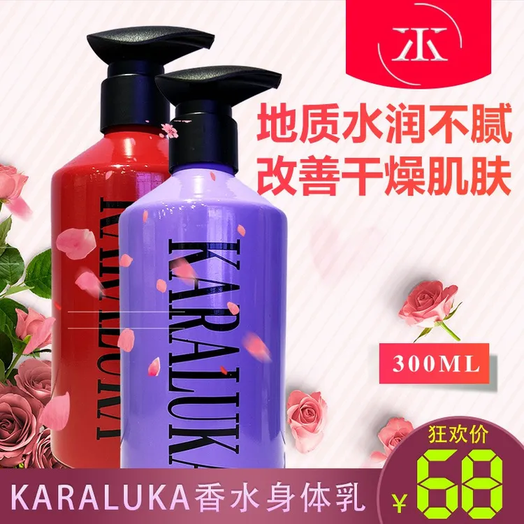 KARALUKA/卡拉卢卡香水身体乳肌肤留香持久300ML喷雾补水保湿