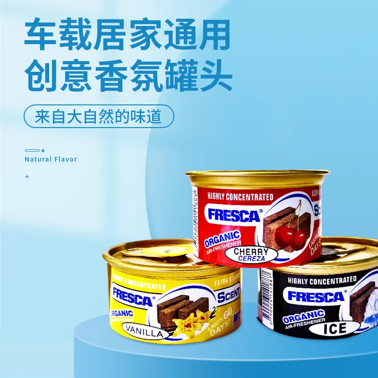 FRESCA专业高级车载房间通用有机香罐空气清晰香水罐头留香持久