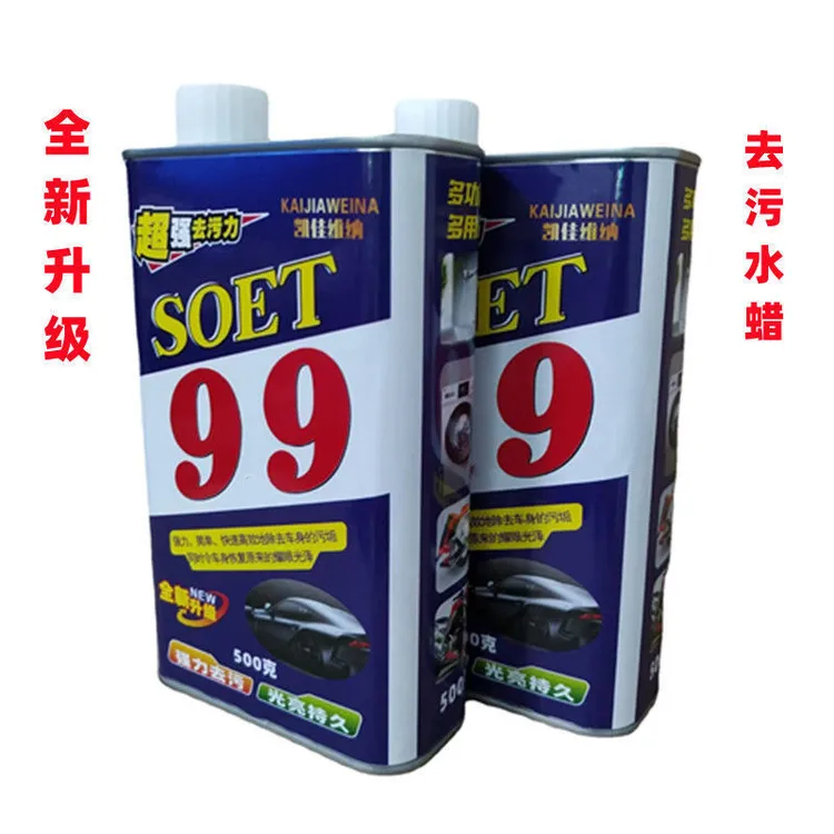 99水蜡99去污蜡洗车水蜡划痕修复抛光蜡99腊去污蜡九九蜡上光蜡