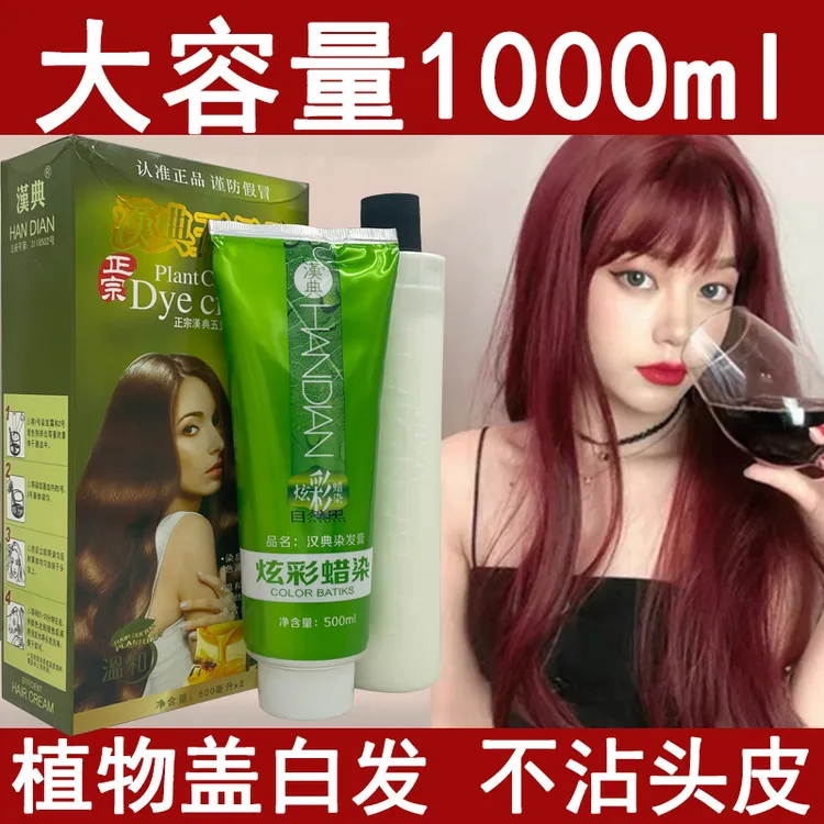 汉典五贝子植物染发剂膏天然无刺激纯遮盖白发涂抹大瓶1000ml酒红