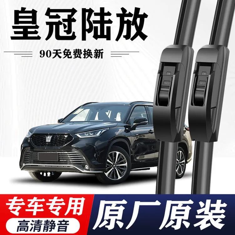 丰田皇冠陆放专用雨刮器原厂原装无骨雨刷新老款前窗高清静音雨刷