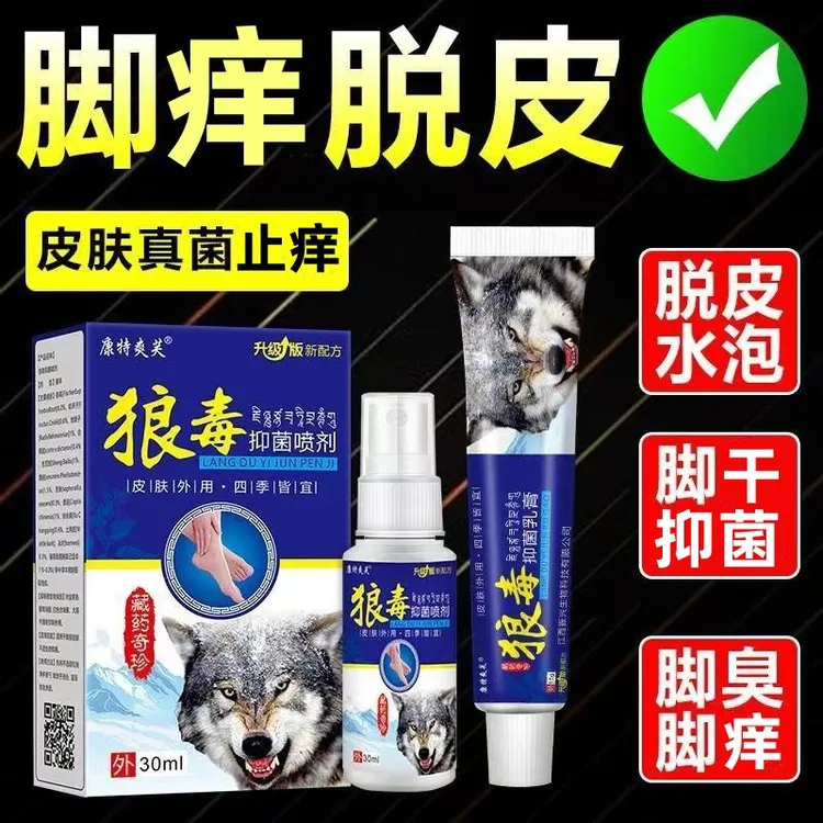 狼毒喷脚王抑菌软膏喷剂止痒喷雾脚痒舒足脚爽脚丫清草本喷雾剂