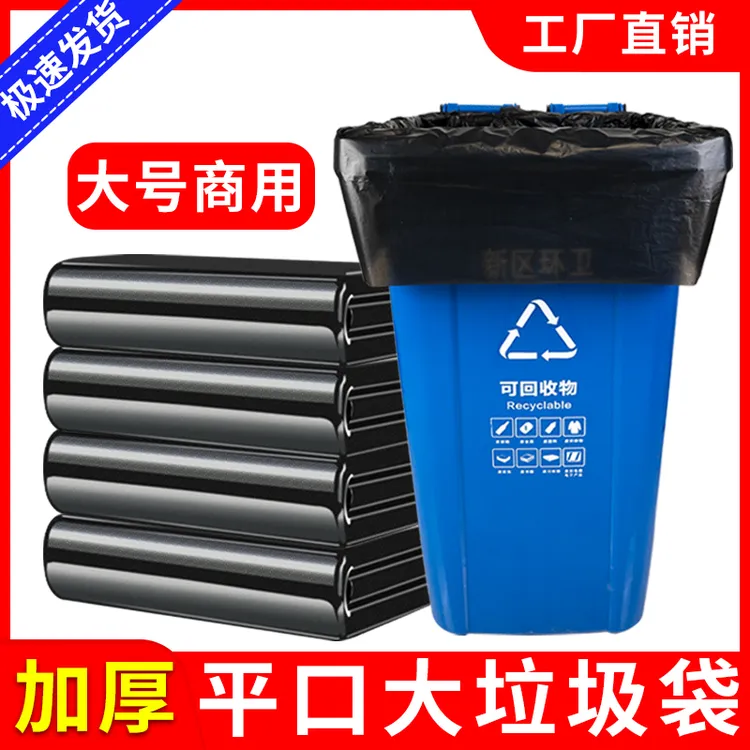 大号垃圾袋加厚黑色物业酒店环卫厨房商用平口大容量塑料袋子家用