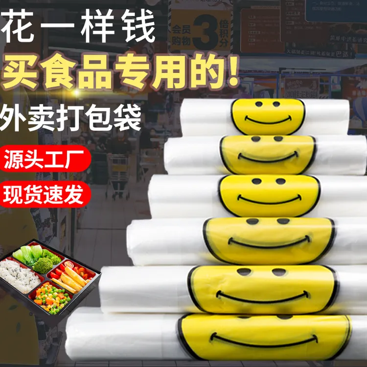 白色笑脸袋食品袋外卖打包袋加厚果蔬超市购物袋手提方便袋批发