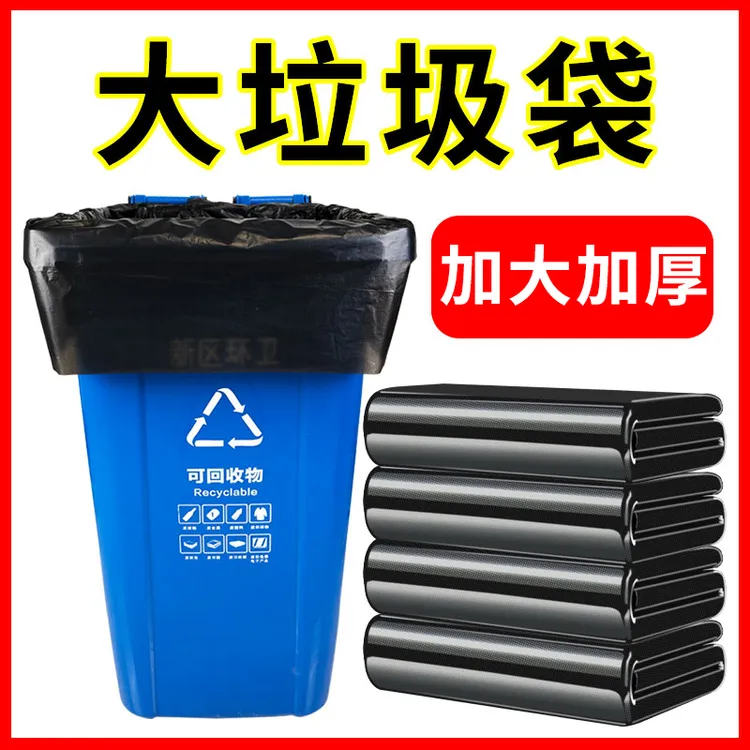 平口垃圾袋大号加厚黑色物业酒店等环卫平口大容量塑料袋子特大号