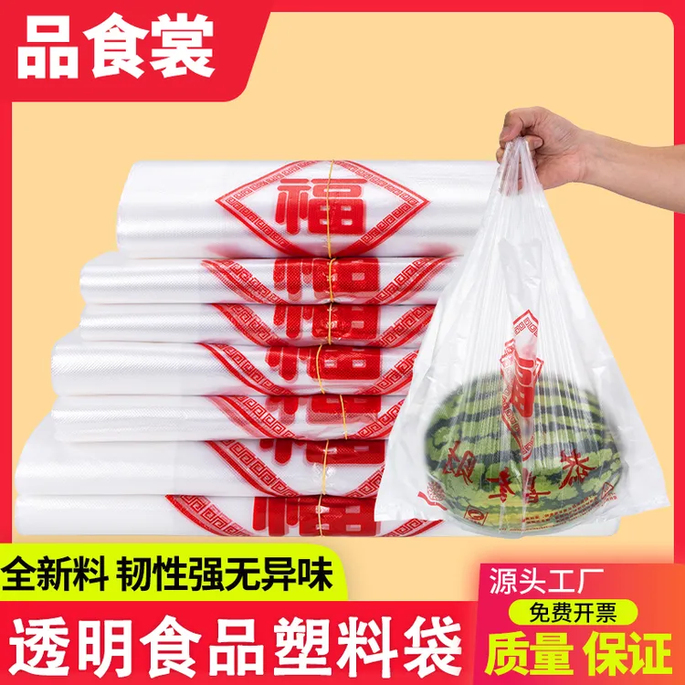 加厚背心式透明一次性保鲜袋外卖食品打包购物袋水果袋手提方便袋