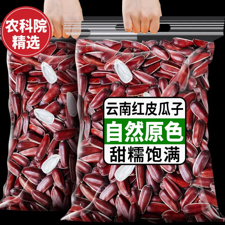 农科院新货云南红皮瓜子原味大颗粒生瓜子向日葵花籽坚果休闲零食