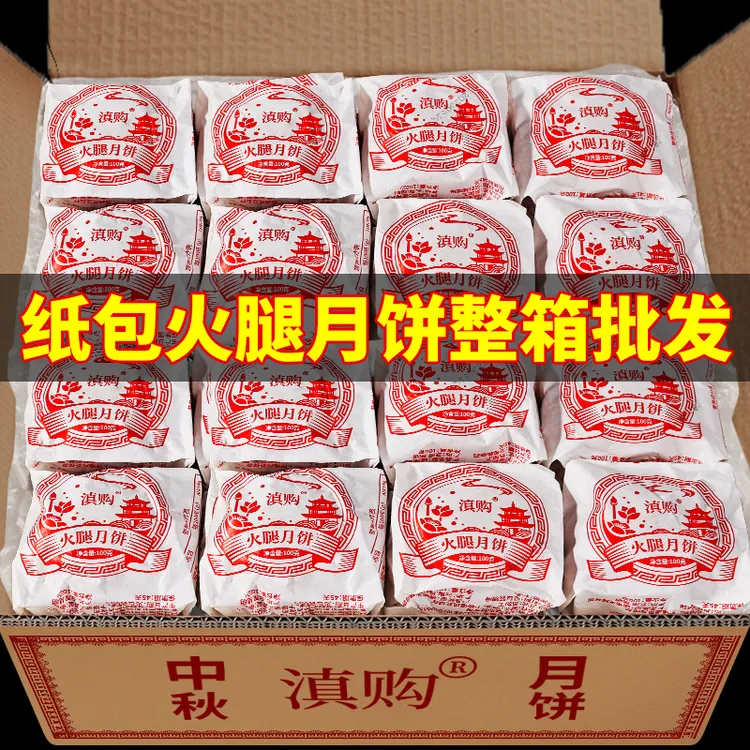 100克云腿月饼云南特产宣威火腿纸包月饼散装多口味小饼中秋批发