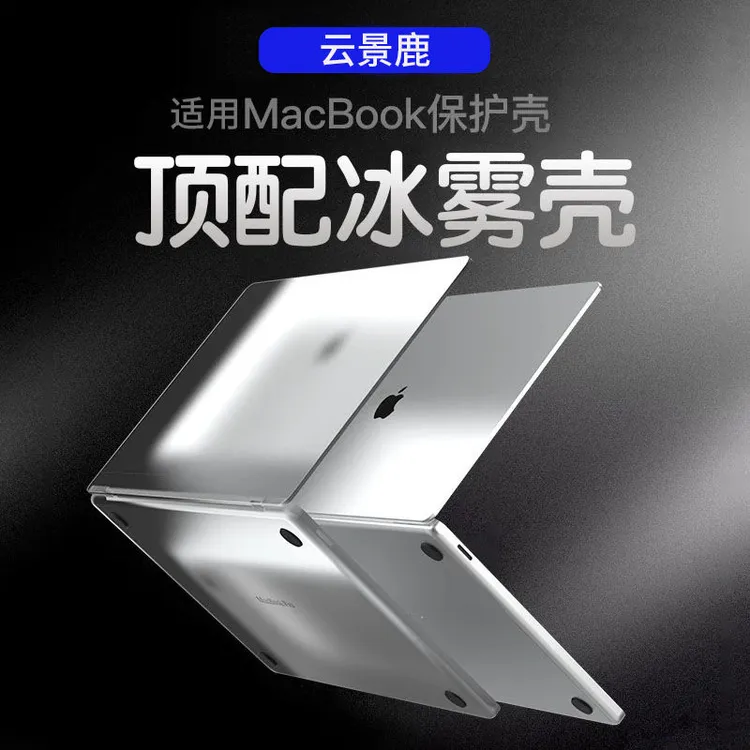 云景鹿适用macbookair13保护壳套pro13寸苹果电脑软壳14/16寸外壳
