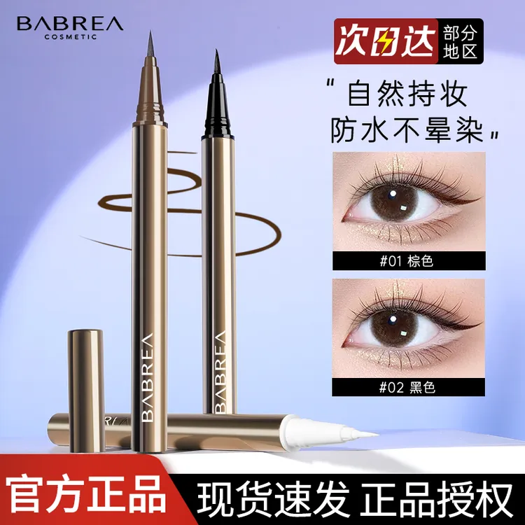 芭贝拉眼线笔液笔胶笔防水不易晕染白色下睫毛女极细卧蚕巴贝拉