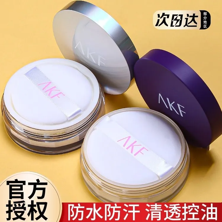 AKF散粉清透防水防汗持妆大油皮油皮定妆蜜粉饼不易脱妆学生