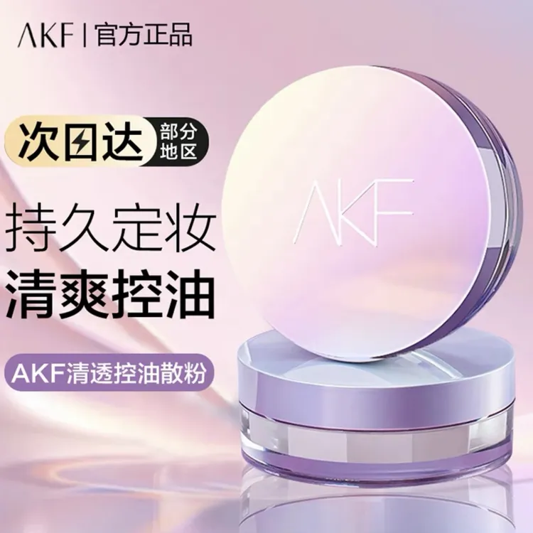 AKF散粉清透防水防汗持妆大油皮油皮定妆蜜粉饼不易脱妆学生