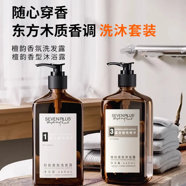 SEVENPLUS檀韵香洗发水护发素套装木质香沐浴露液润肤留香男女士