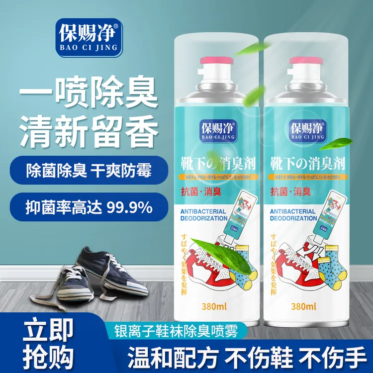 一箱40瓶包邮 喷雾防臭留香清新抑菌消臭鞋袜消臭剂除味鞋臭防霉
