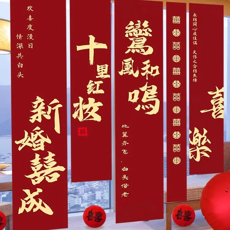 婚房布置装饰结婚婚礼套装男方订婚新房女方卧室酒店喜字挂布条幅