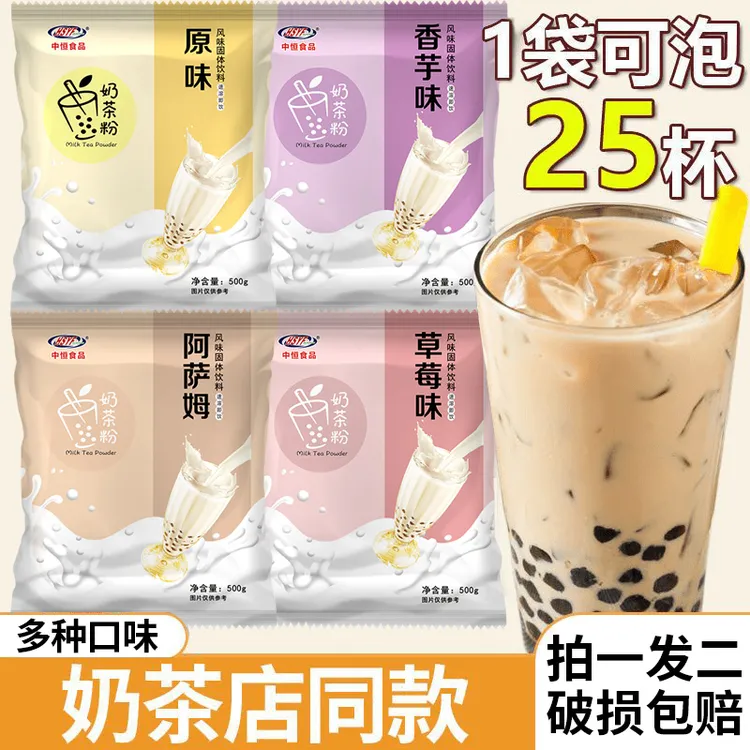 珍珠奶茶大袋装【拍一发二】阿萨姆奶茶粉批发奶茶店专用冲饮奶香味